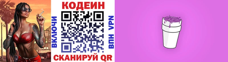 Codein напиток Lean (лин)  Купить  Отрадный 