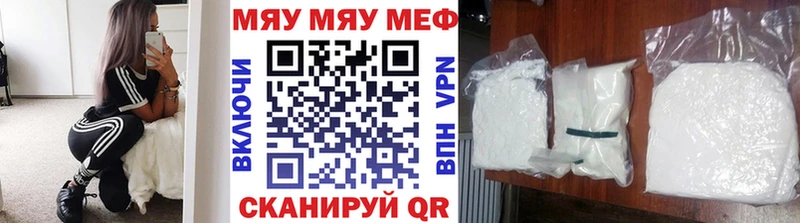 Купить закладки  Отрадный  МЕФ мяу мяу 